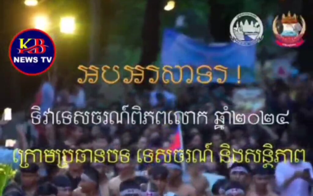 រដ្ឋបាលខេត្តសៀមរាបរៀបចំក្បួនដង្ហែ “ទេសចរណ៍ និងសន្តិភាព”