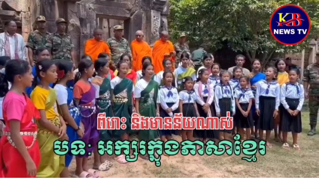 បទ​ « អក្សរក្នុងភាសាខ្មែរ » លំនាំបទ​ « ផ្កាសារ៉ាយ »