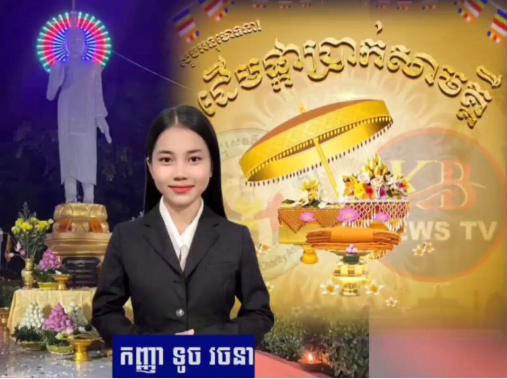 សមាគមសប្បុរសធម៌ខ្មែរកម្ពុជាក្រោម ចេញសេចក្តីជូនដំណឹងអំពីកម្មវិធី « បុណ្យផ្កាប្រាក់សាមគ្គី » និងសូមអំពាវនាវដល់សប្បុរសជនទាំងក្នុង និងក្រៅប្រទេសចូលរួមចាប់មគ្គផលតាមកម្លាំងសទ្ធាជ្រះថ្លារៀងៗខ្លួន..